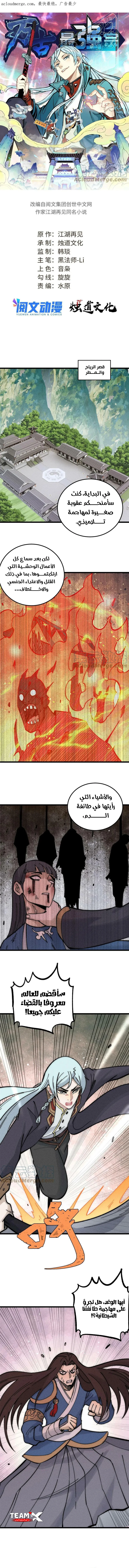 Read All Hail The Sect Leader AR Manga Online