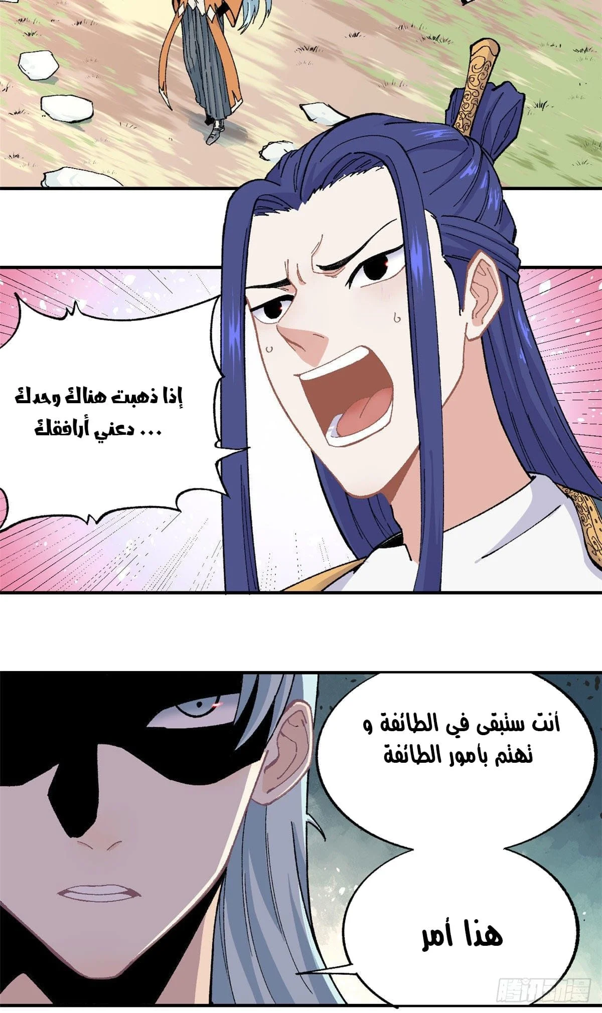 Read All Hail The Sect Leader AR Manga Online