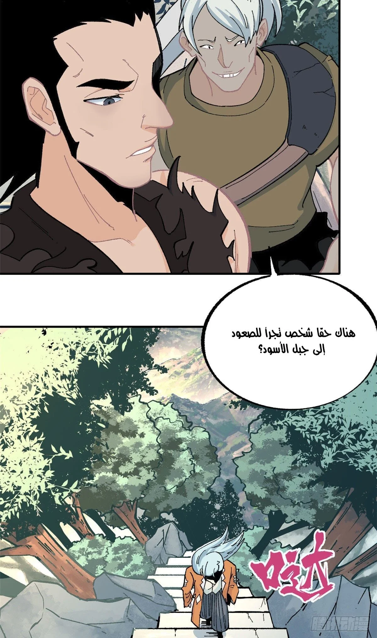 Read All Hail The Sect Leader AR Manga Online