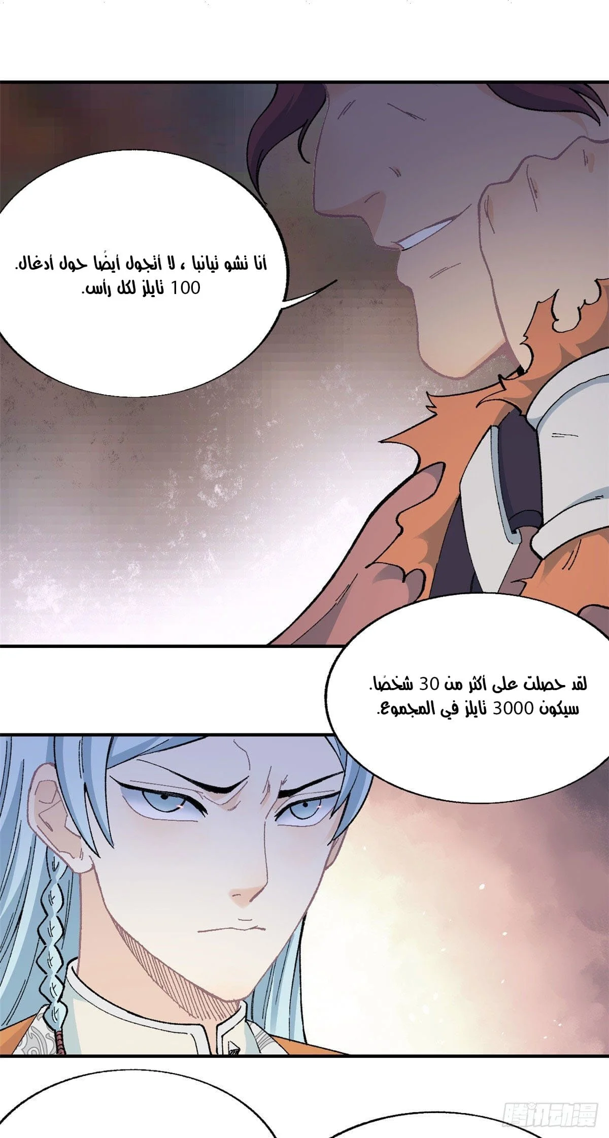 Read All Hail The Sect Leader AR Manga Online