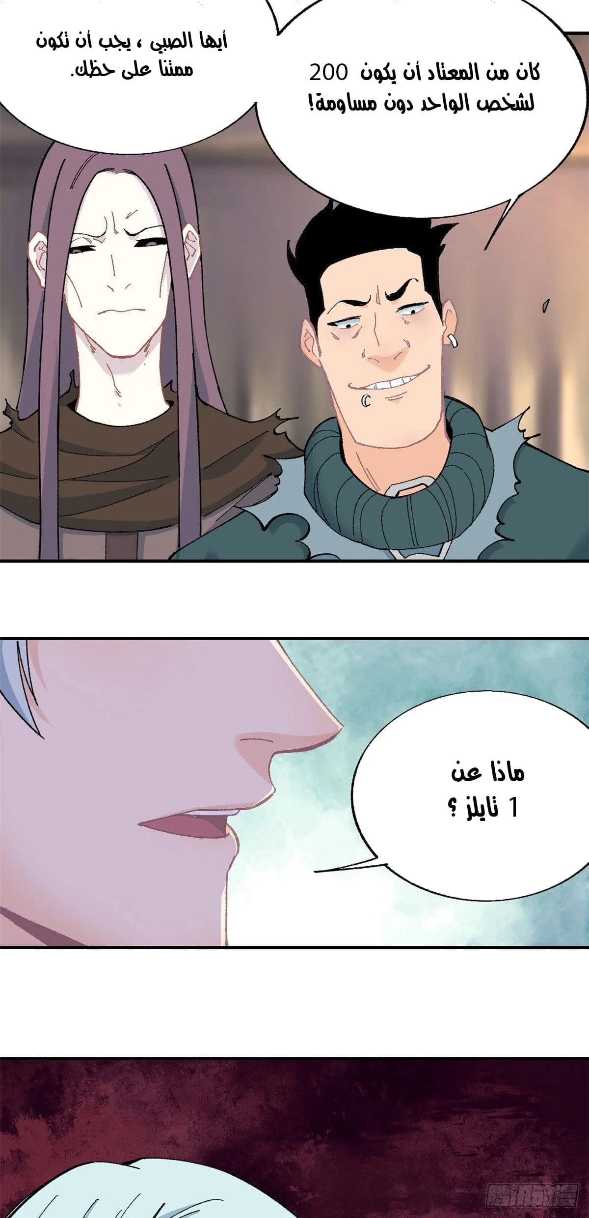 Read All Hail The Sect Leader AR Manga Online