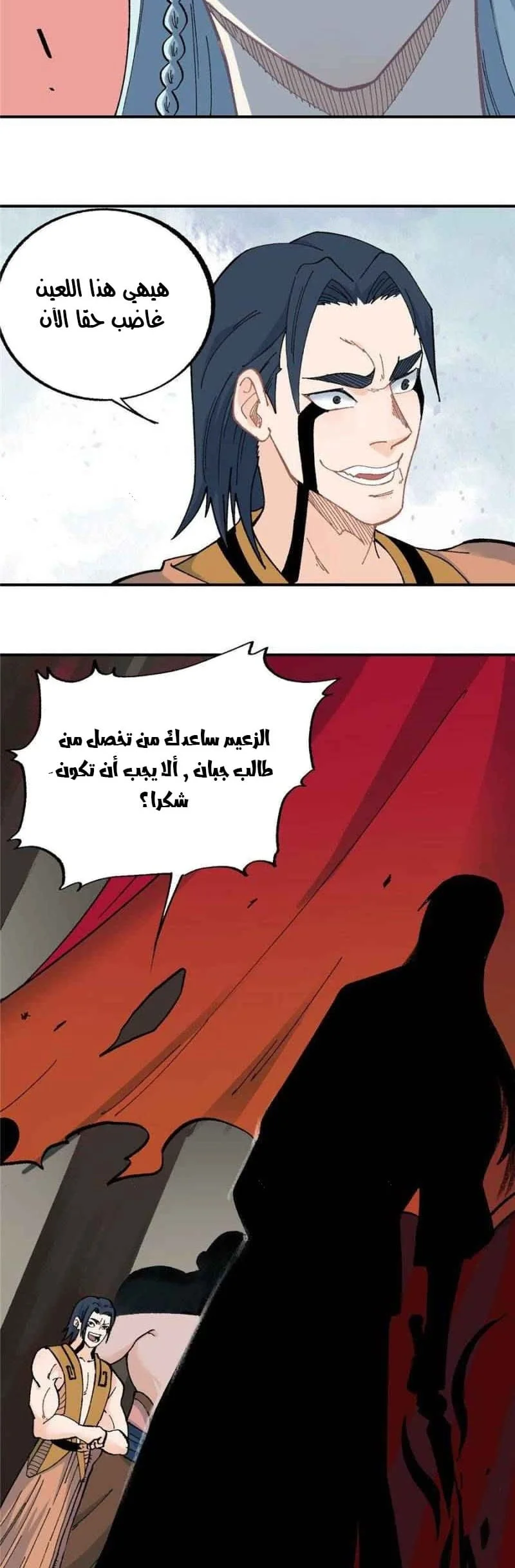 Read All Hail The Sect Leader AR Manga Online