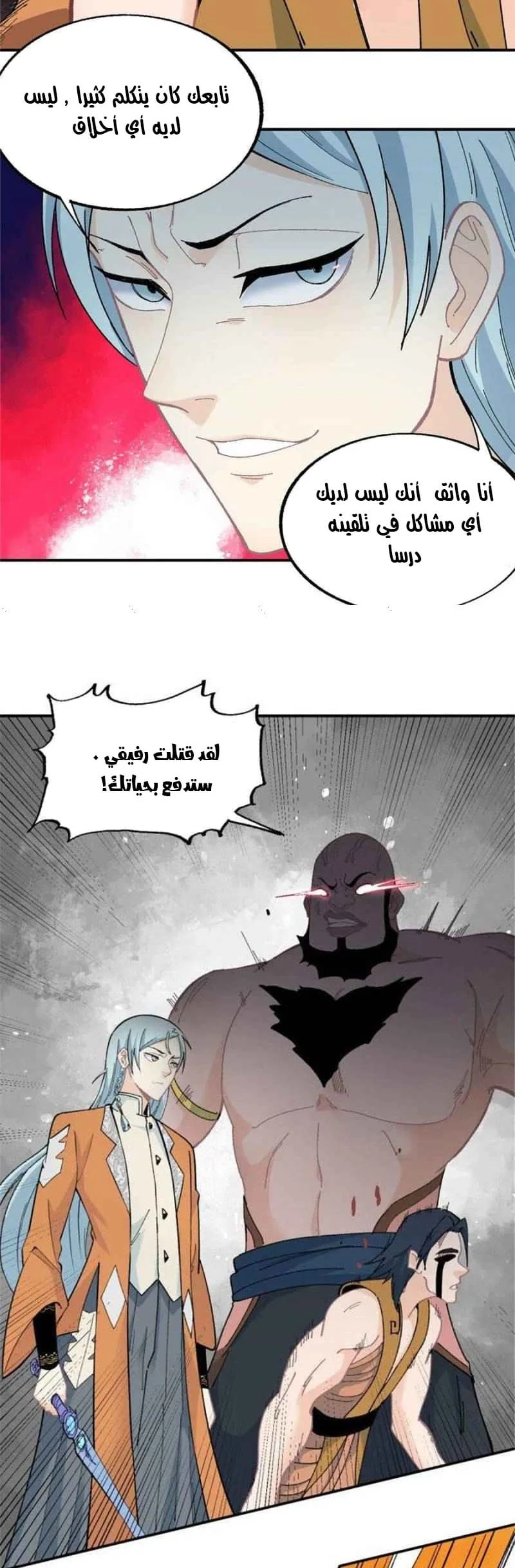 Read All Hail The Sect Leader AR Manga Online