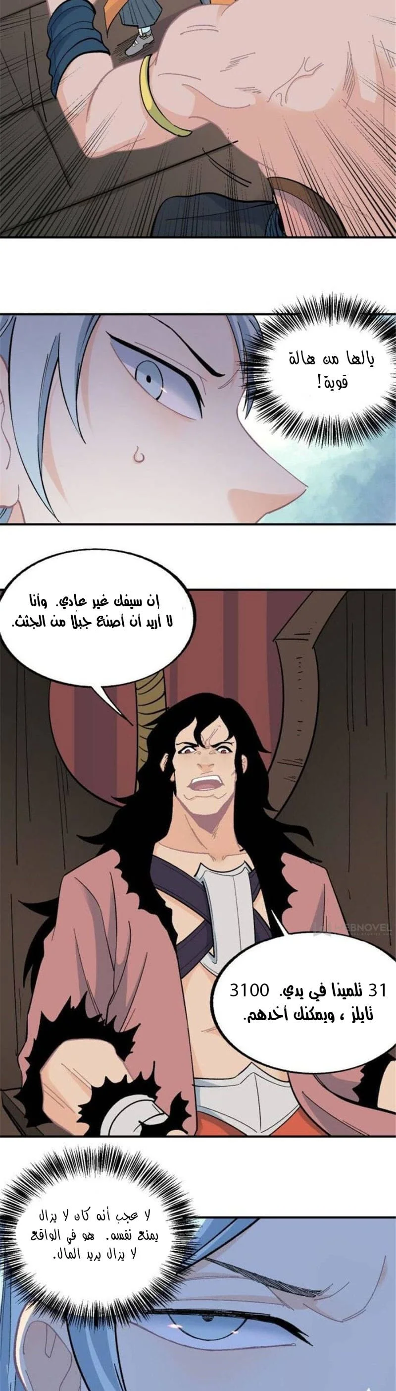 Read All Hail The Sect Leader AR Manga Online