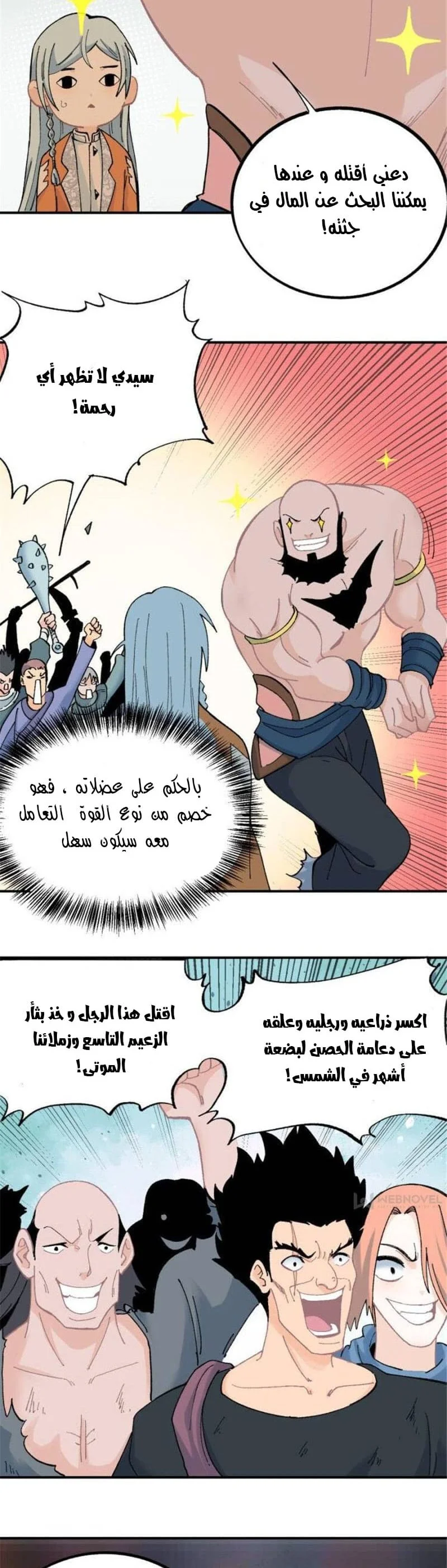 Read All Hail The Sect Leader AR Manga Online