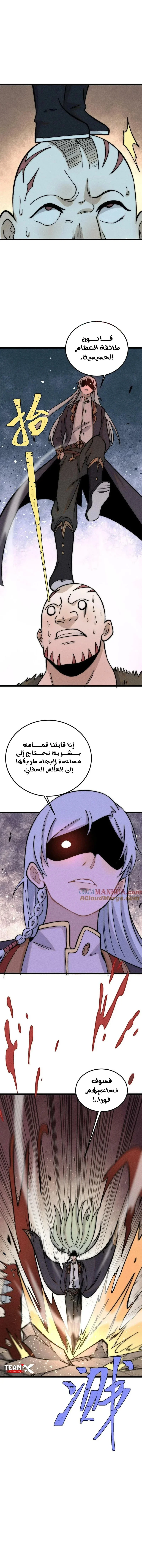 Read All Hail The Sect Leader AR Manga Online