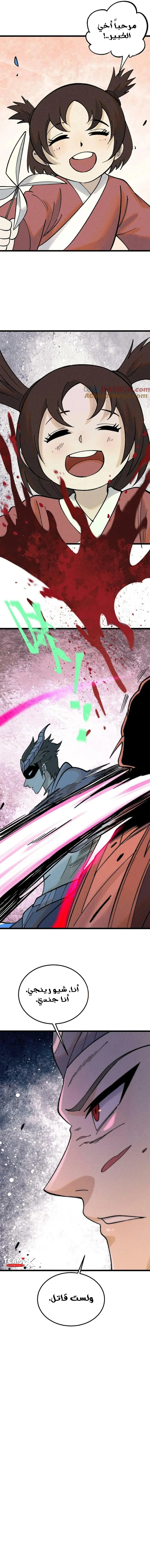 Read All Hail The Sect Leader AR Manga Online