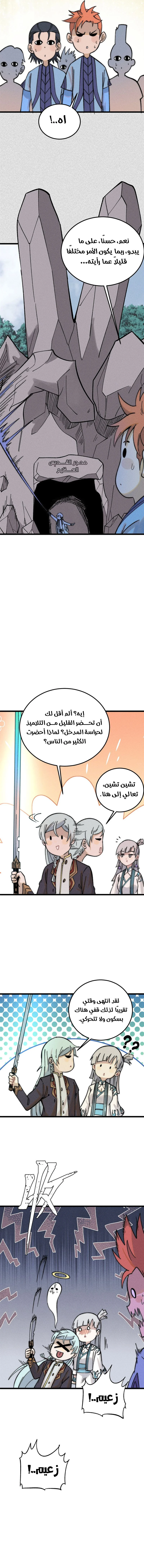 Read All Hail The Sect Leader AR Manga Online