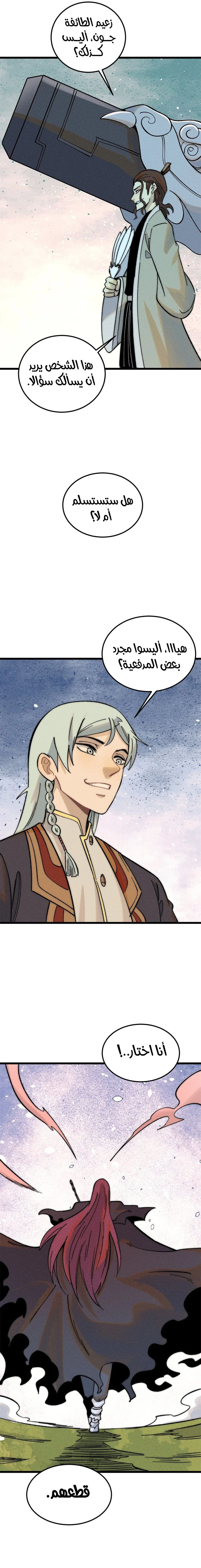 Read All Hail The Sect Leader AR Manga Online