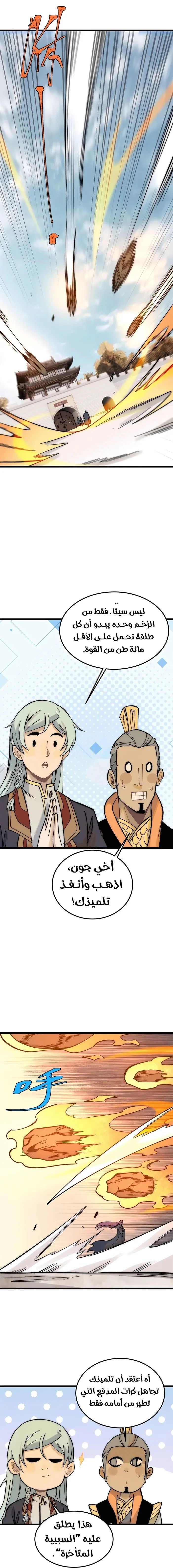 Read All Hail The Sect Leader AR Manga Online