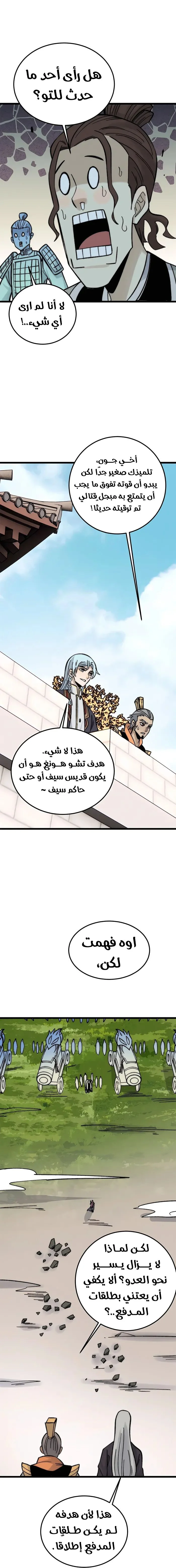 Read All Hail The Sect Leader AR Manga Online