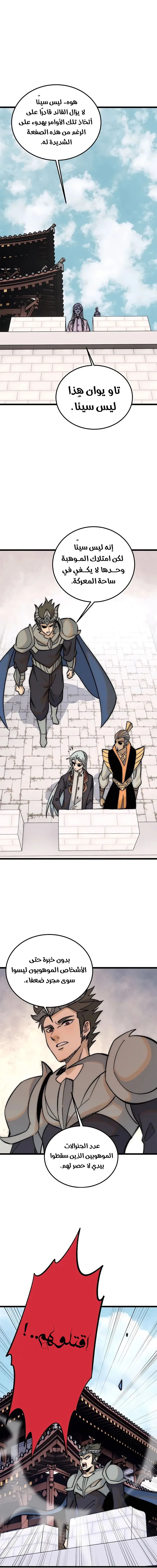 Read All Hail The Sect Leader AR Manga Online