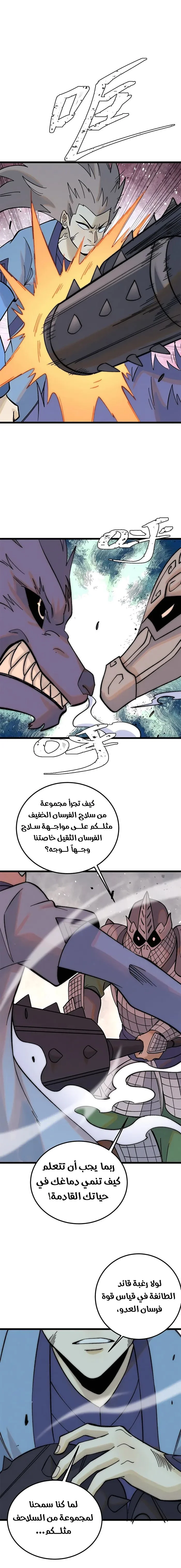 Read All Hail The Sect Leader AR Manga Online