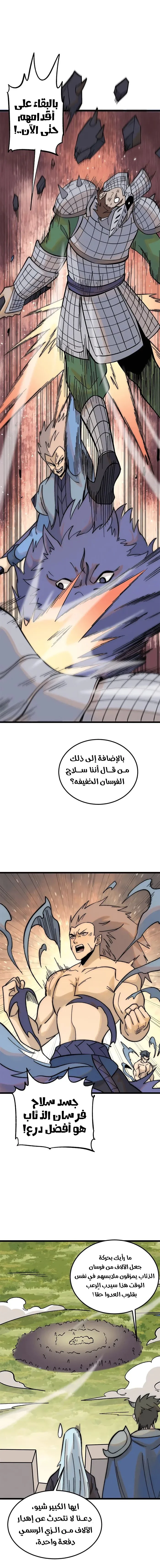 Read All Hail The Sect Leader AR Manga Online