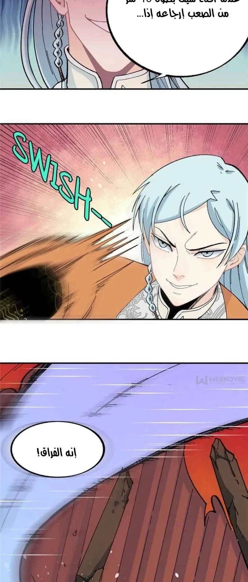 Read All Hail The Sect Leader AR Manga Online