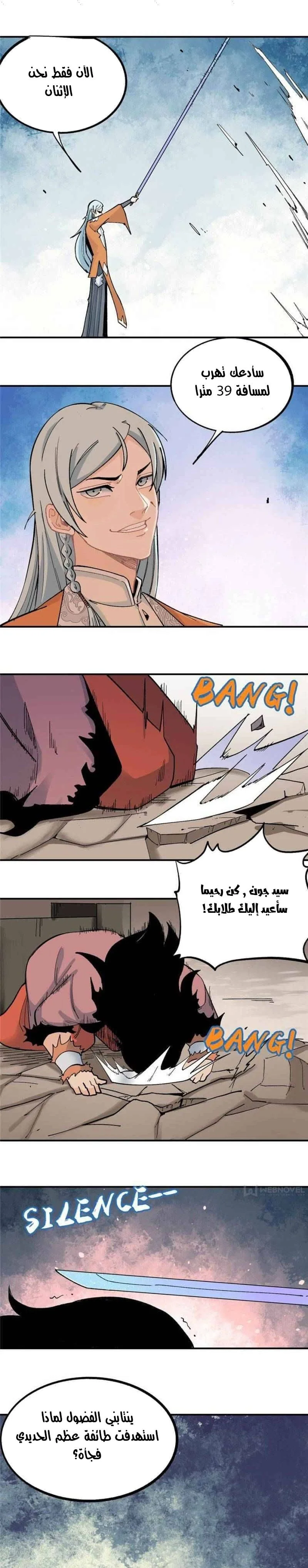 Read All Hail The Sect Leader AR Manga Online