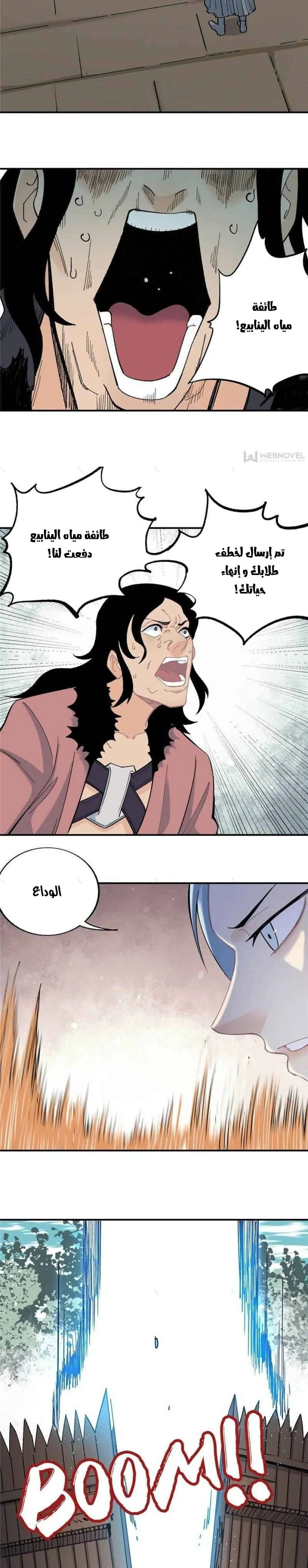 Read All Hail The Sect Leader AR Manga Online