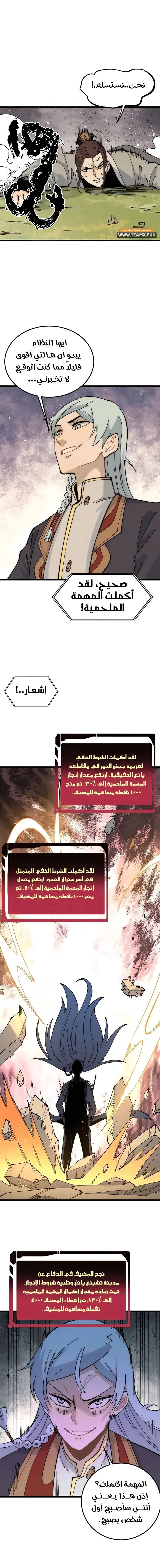 Read All Hail The Sect Leader AR Manga Online