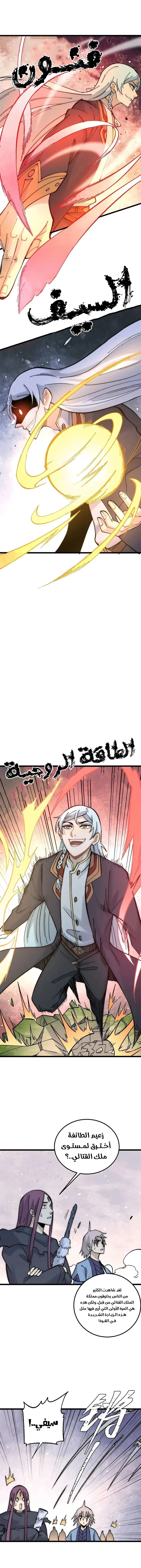 Read All Hail The Sect Leader AR Manga Online