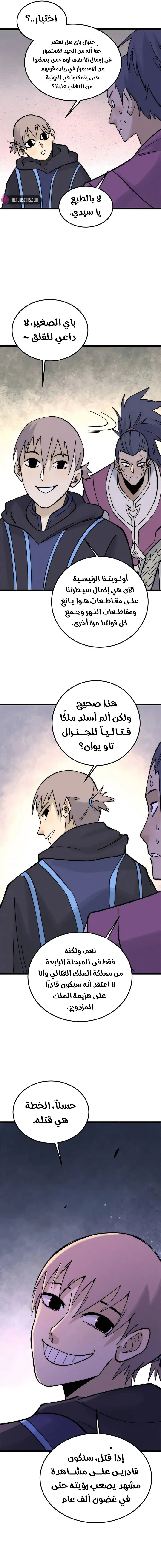Read All Hail The Sect Leader AR Manga Online