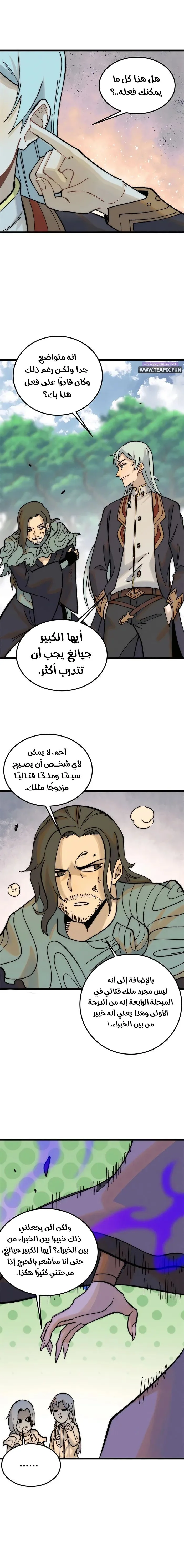 Read All Hail The Sect Leader AR Manga Online