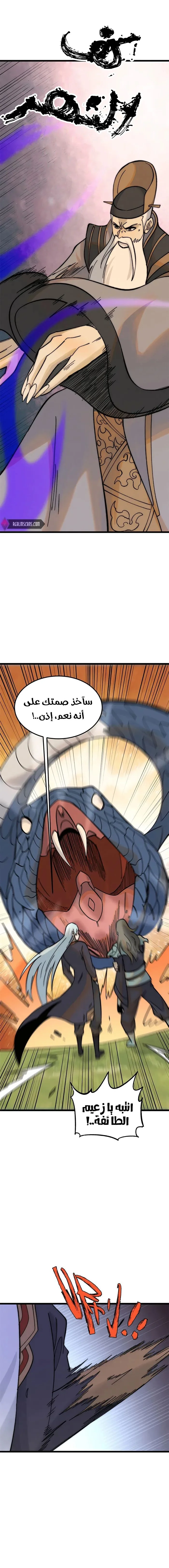 Read All Hail The Sect Leader AR Manga Online