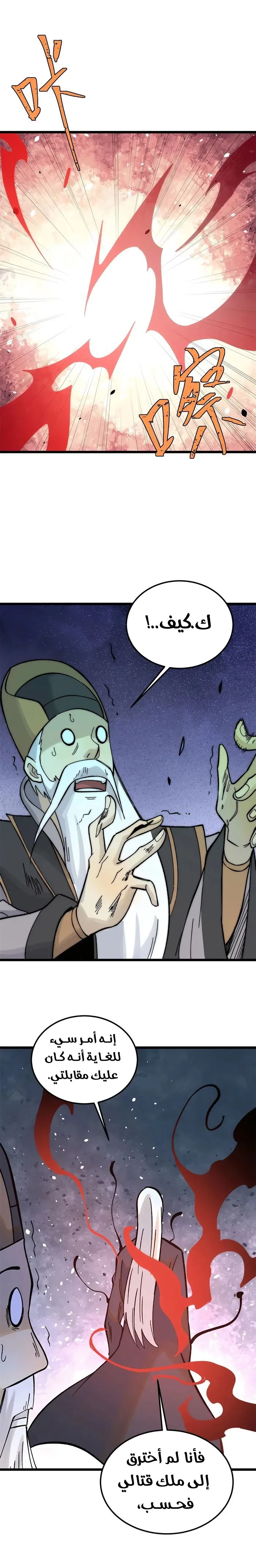 Read All Hail The Sect Leader AR Manga Online