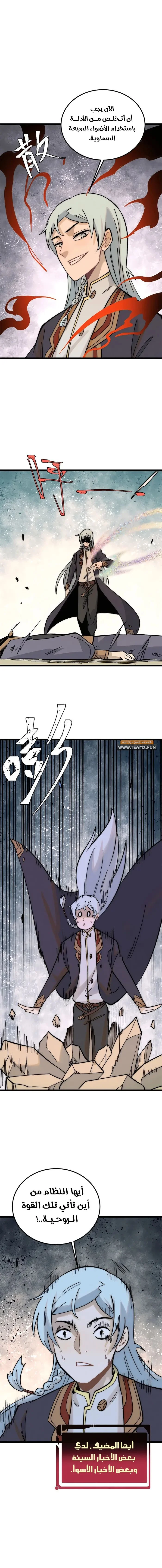 Read All Hail The Sect Leader AR Manga Online