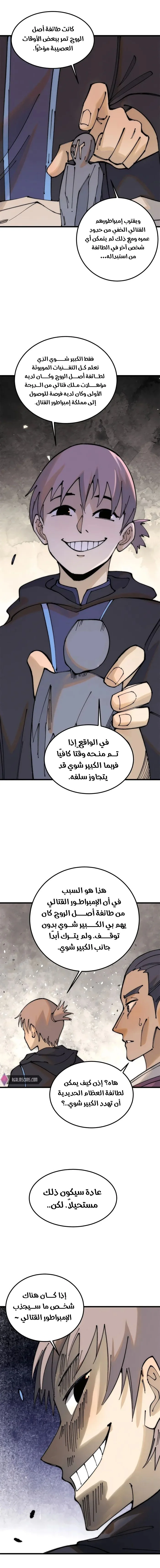 Read All Hail The Sect Leader AR Manga Online