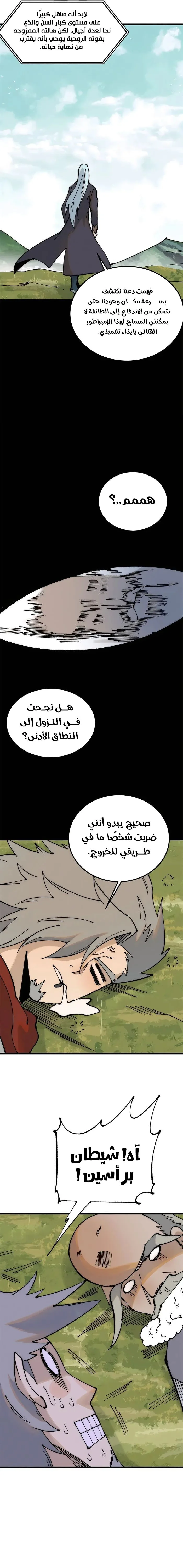 Read All Hail The Sect Leader AR Manga Online