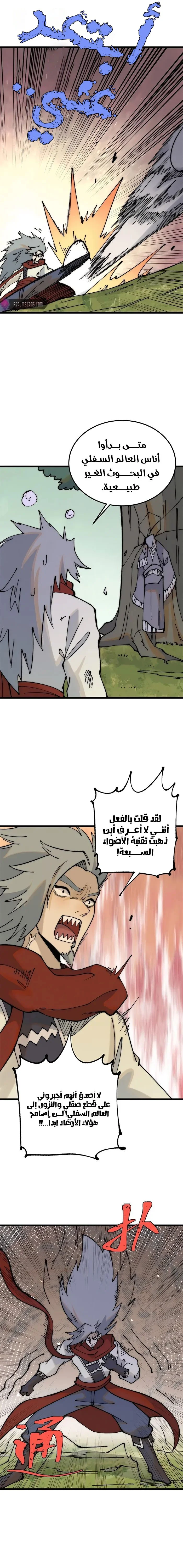 Read All Hail The Sect Leader AR Manga Online