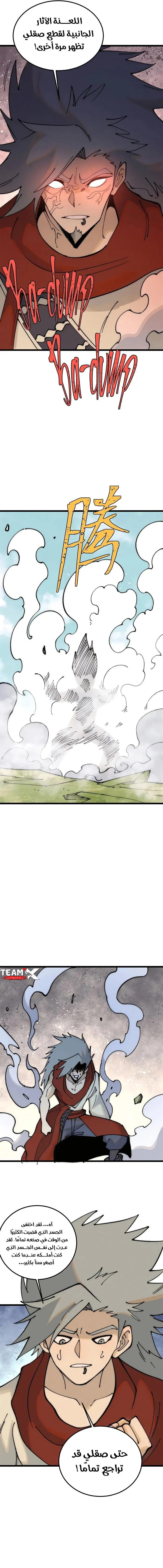 Read All Hail The Sect Leader AR Manga Online