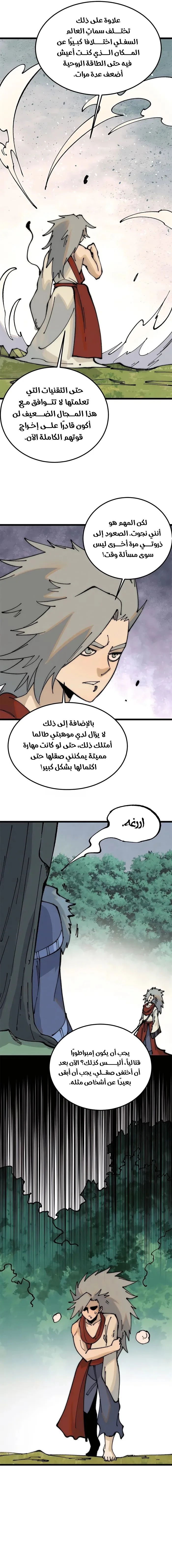 Read All Hail The Sect Leader AR Manga Online