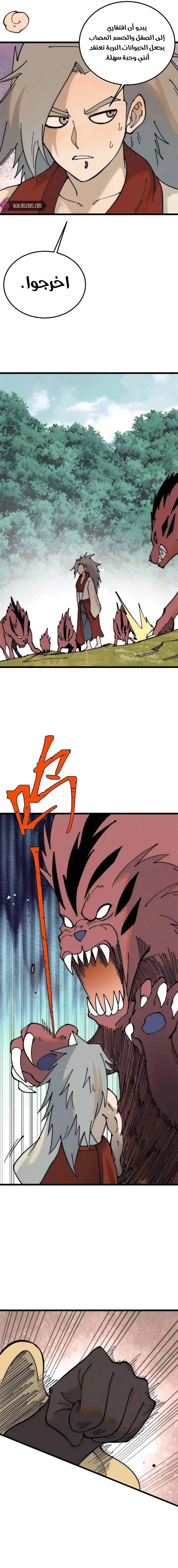Read All Hail The Sect Leader AR Manga Online