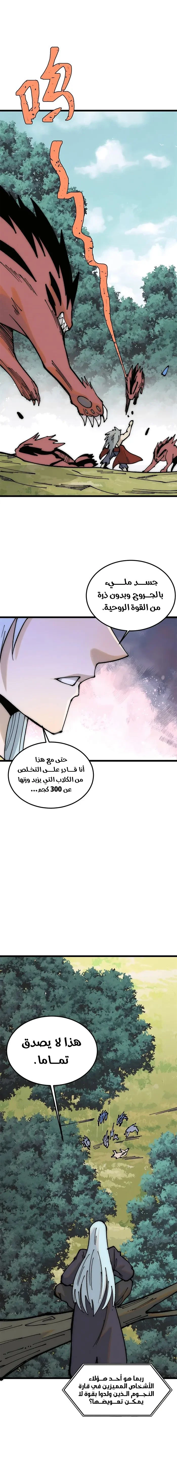 Read All Hail The Sect Leader AR Manga Online