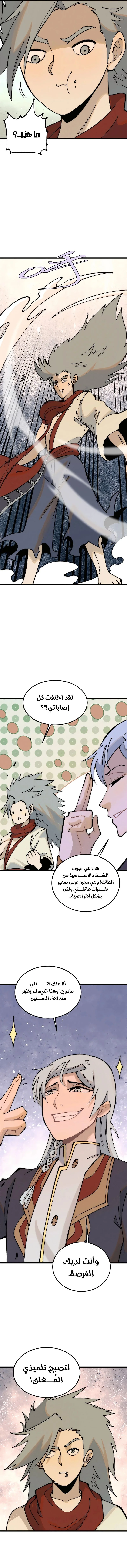 Read All Hail The Sect Leader AR Manga Online