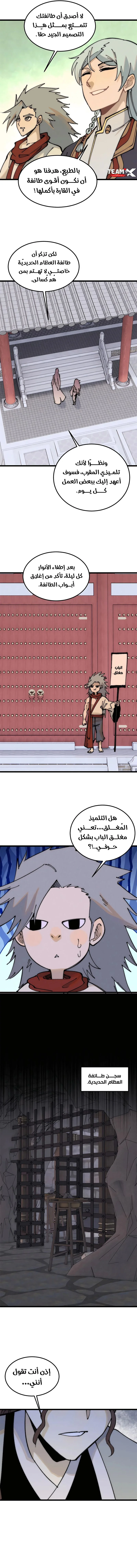 Read All Hail The Sect Leader AR Manga Online