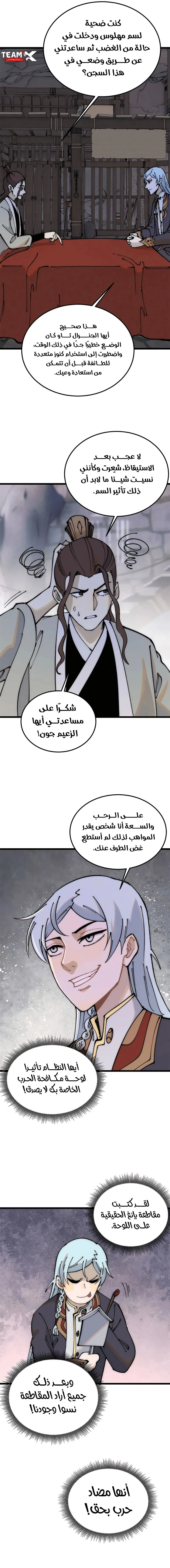 Read All Hail The Sect Leader AR Manga Online