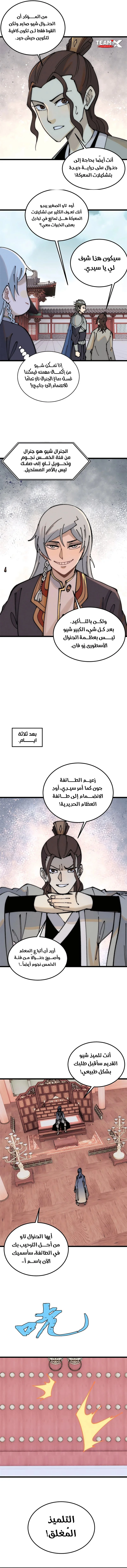 Read All Hail The Sect Leader AR Manga Online