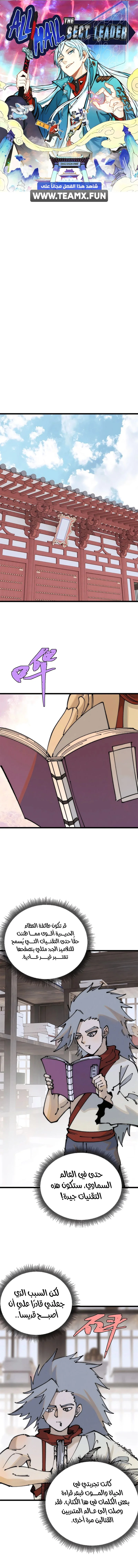 Read All Hail The Sect Leader AR Manga Online
