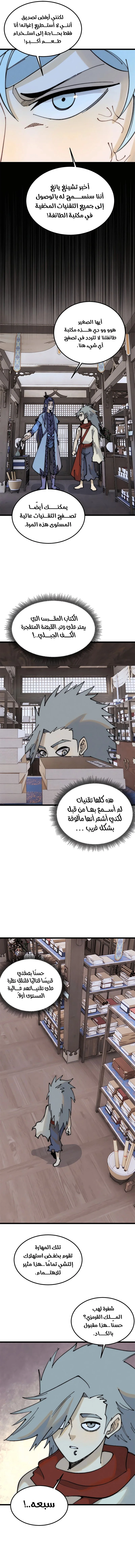 Read All Hail The Sect Leader AR Manga Online