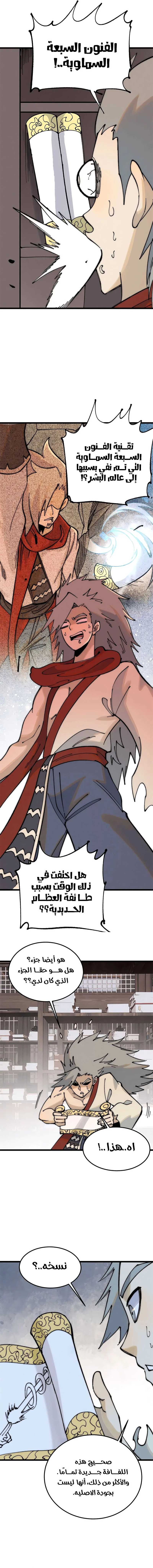 Read All Hail The Sect Leader AR Manga Online