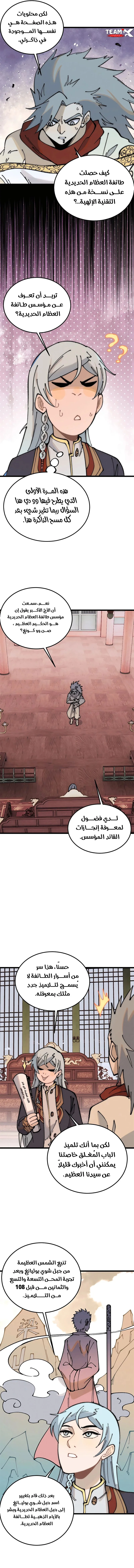 Read All Hail The Sect Leader AR Manga Online