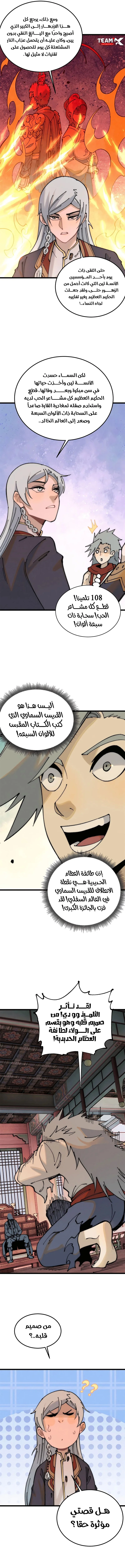 Read All Hail The Sect Leader AR Manga Online