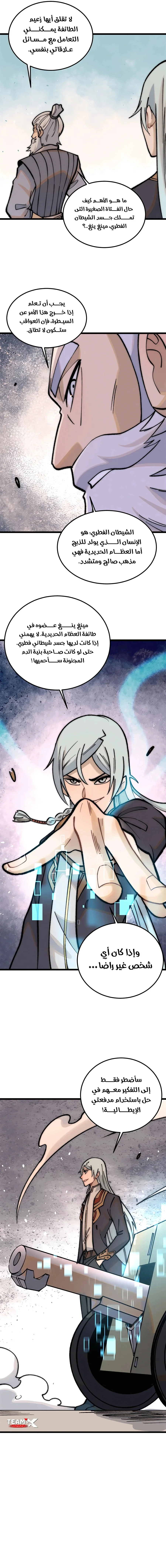 Read All Hail The Sect Leader AR Manga Online