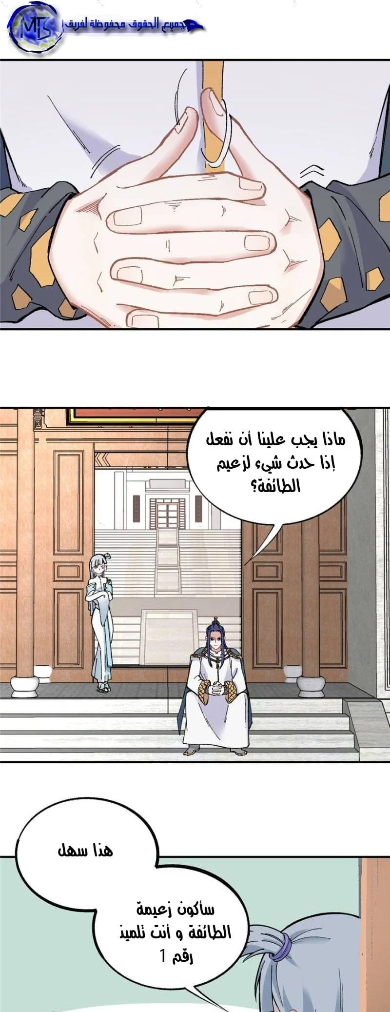 Read All Hail The Sect Leader AR Manga Online