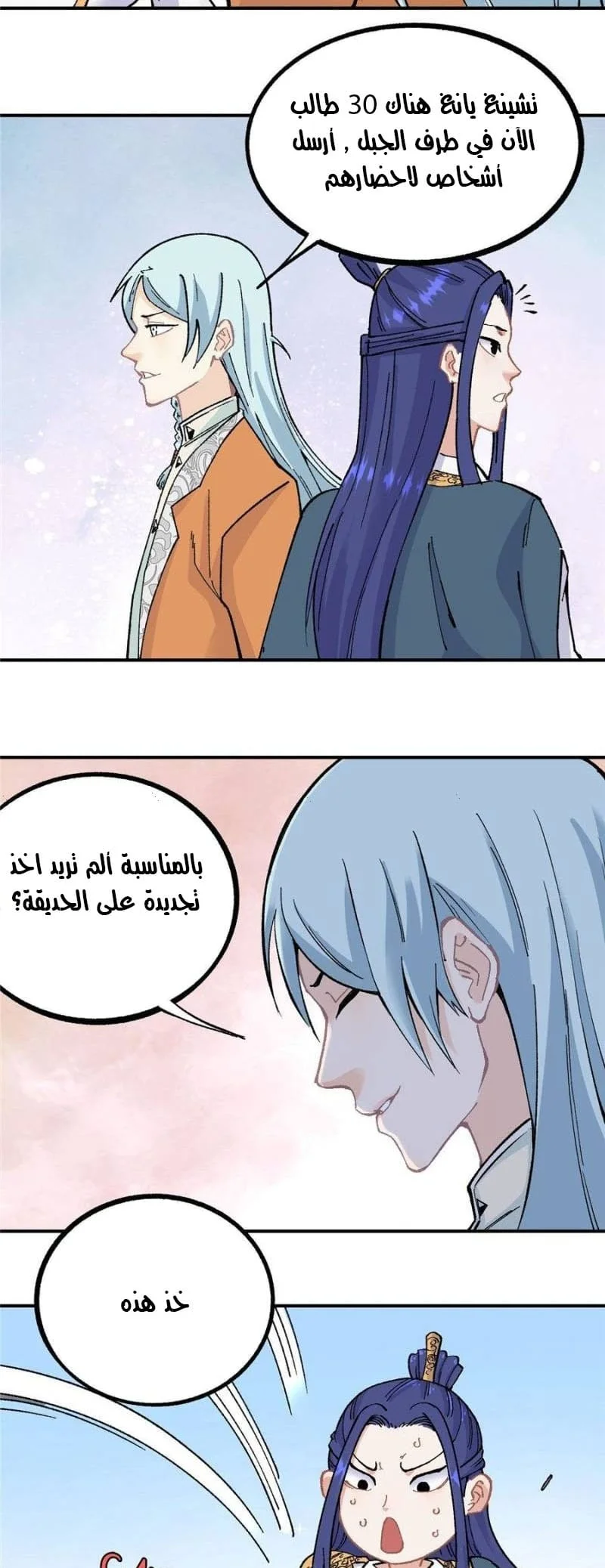 Read All Hail The Sect Leader AR Manga Online