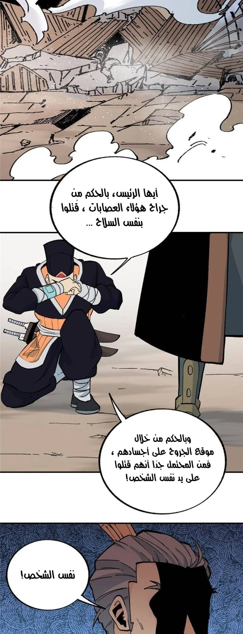 Read All Hail The Sect Leader AR Manga Online
