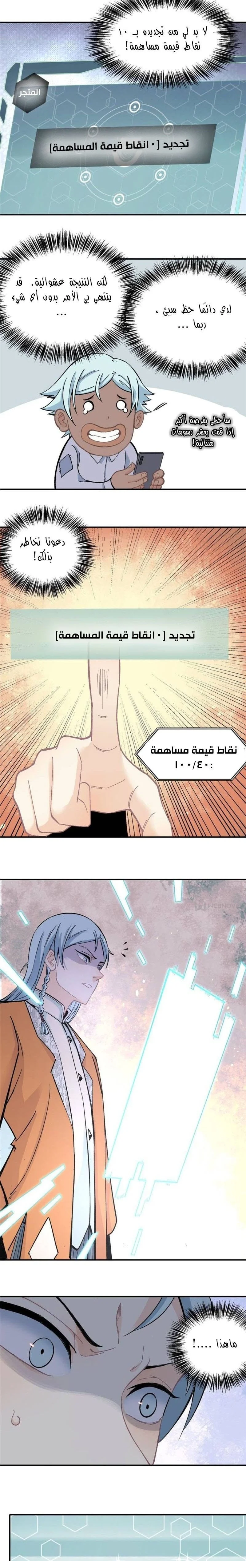Read All Hail The Sect Leader AR Manga Online