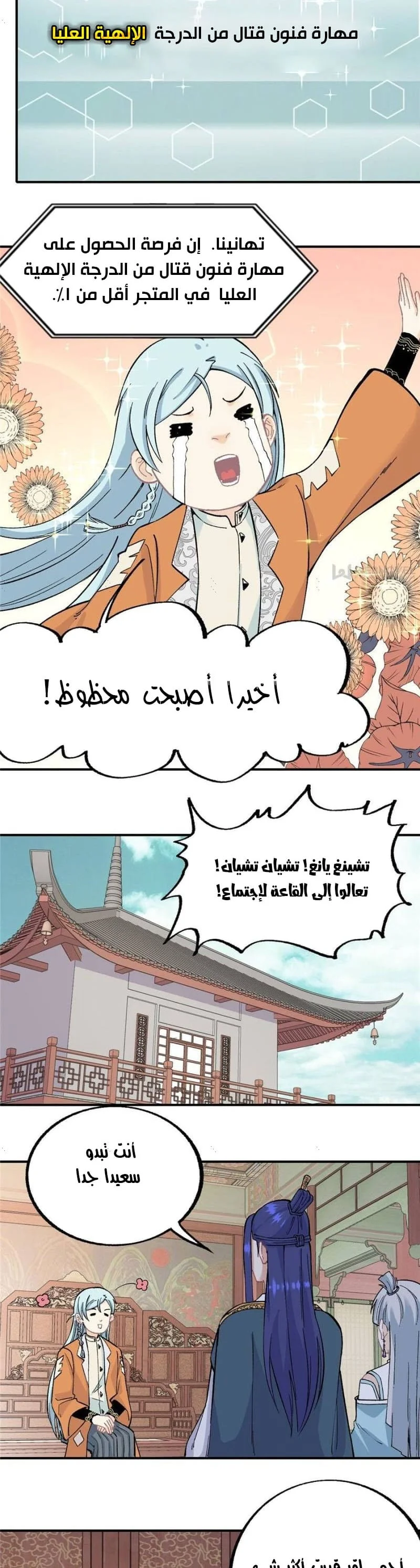Read All Hail The Sect Leader AR Manga Online